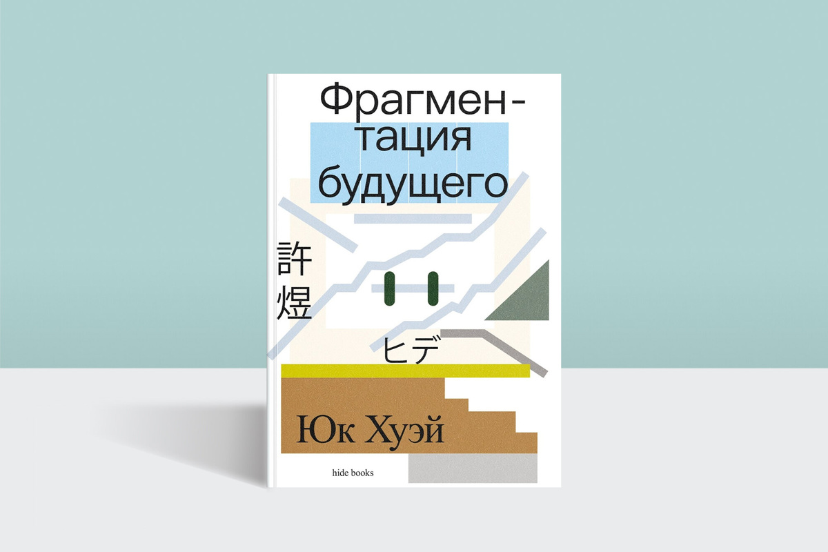     Будущее после вычислений: как философия заново осмысляет мир технологий