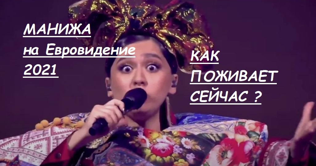 Ну вот и дождались. Кто за нас выбрал Манижу?