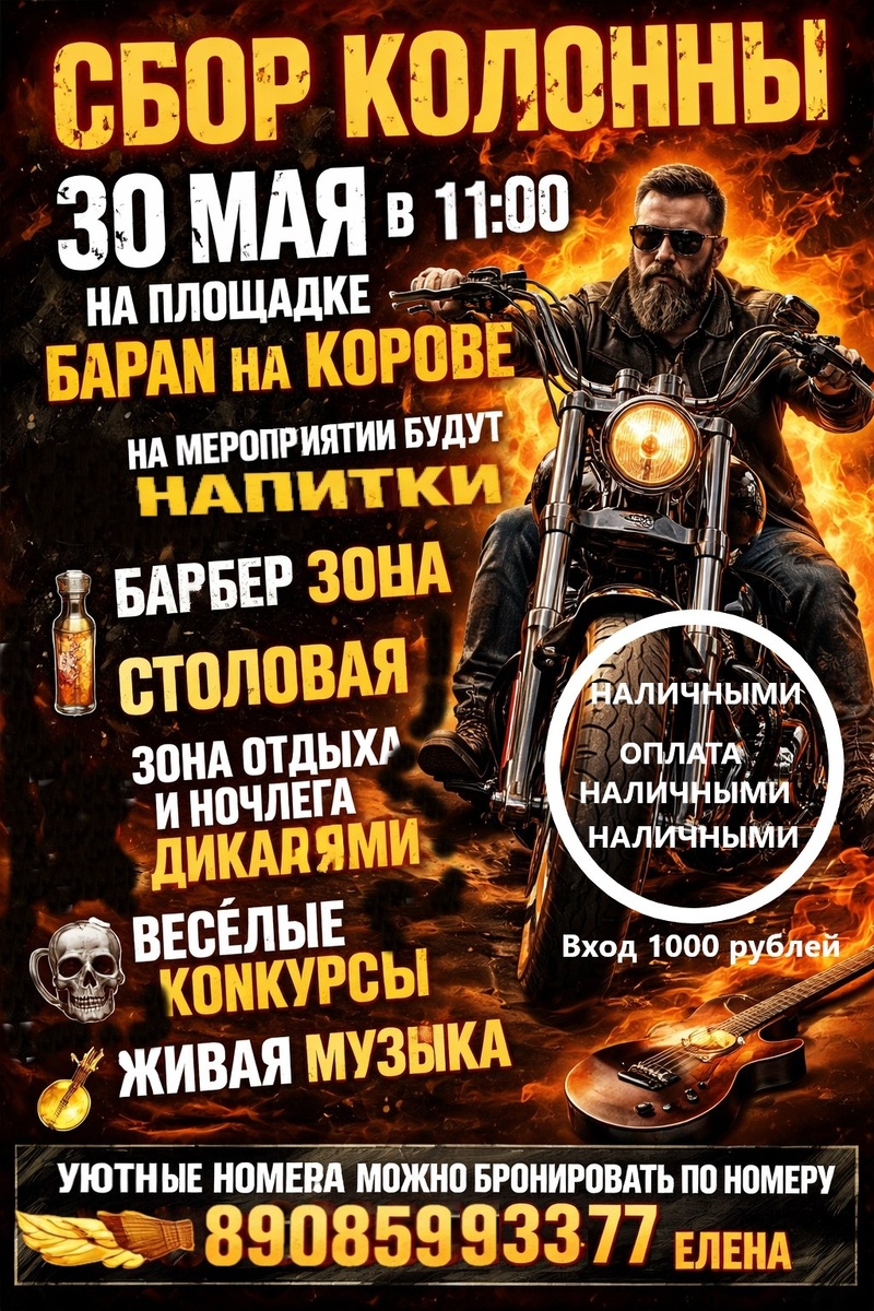 Открытие мотосезона 2026 Путешествие сквозь мультивселенную (Улан-Удэ)