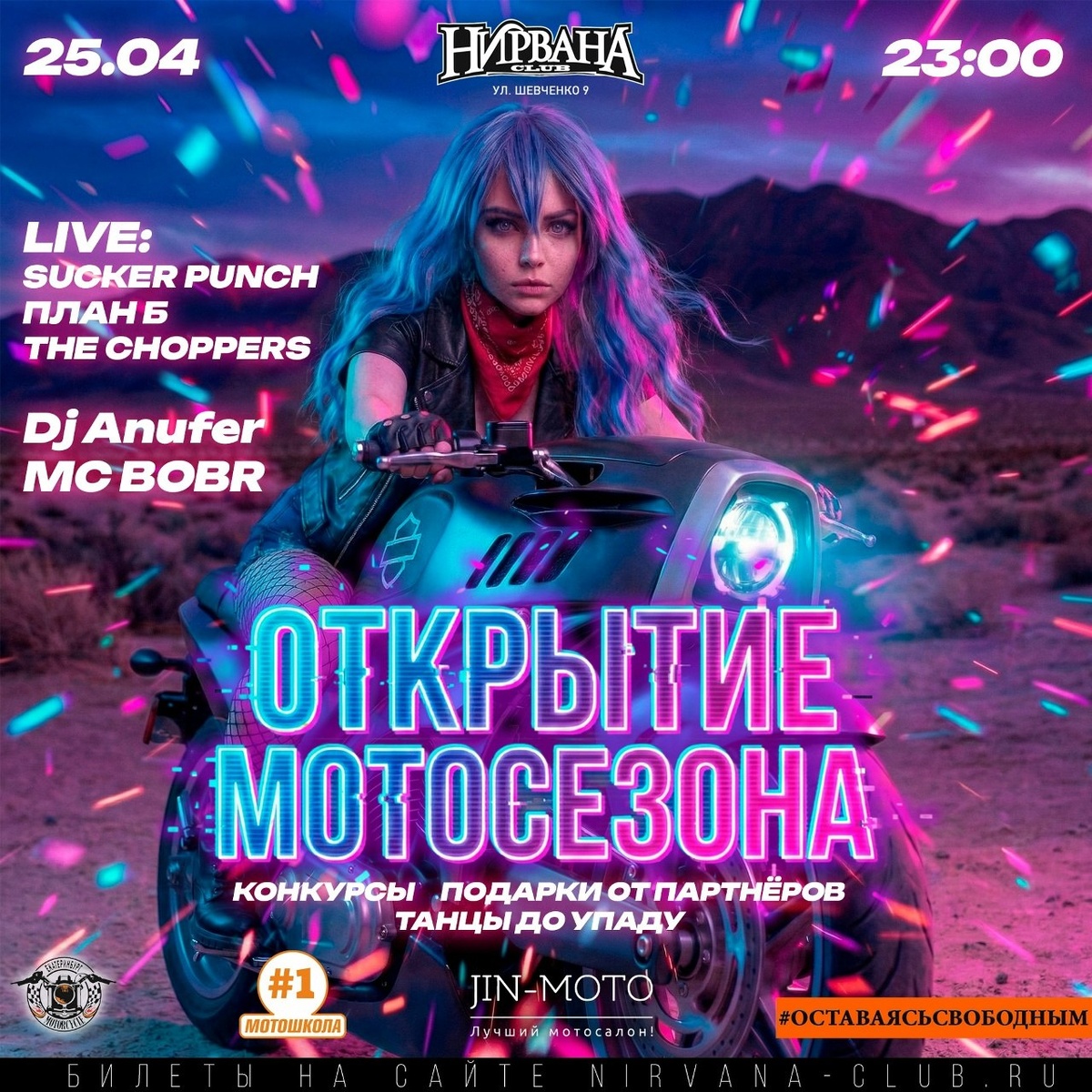 Открытие мотосезона 2026 (Екатеринбург)