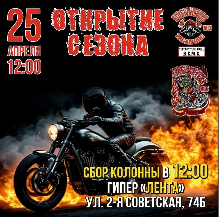 Открытие мотосезона 2026 (Таганрог)