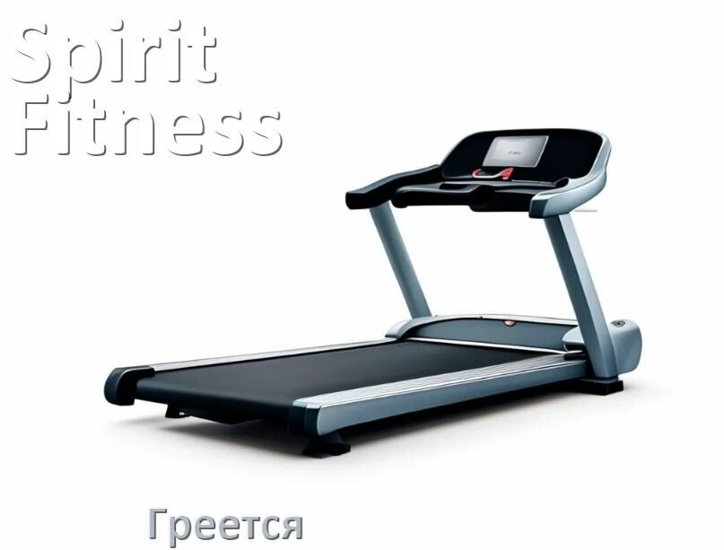 
Почему на беговой дорожке Spirit Fitness греется полотно и что делать