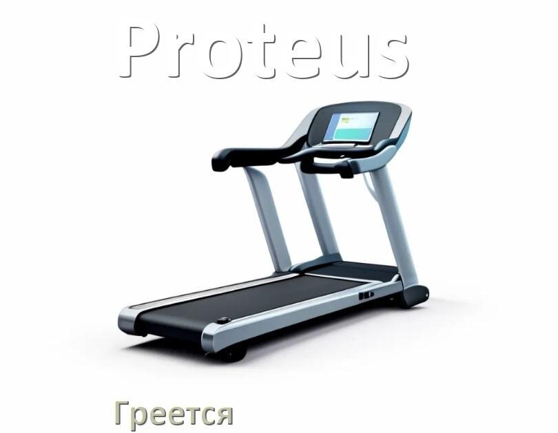 
Почему на беговой дорожке Proteus греется полотно и что делать