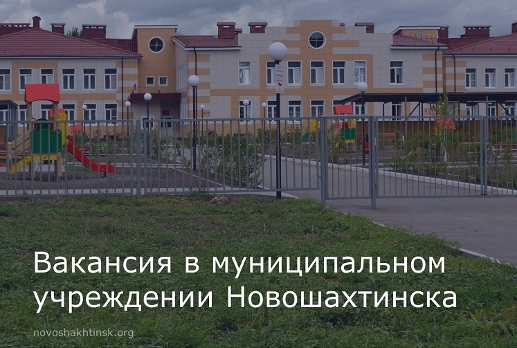    Фото ТГ-канала администрации Новошахтинска Редактор