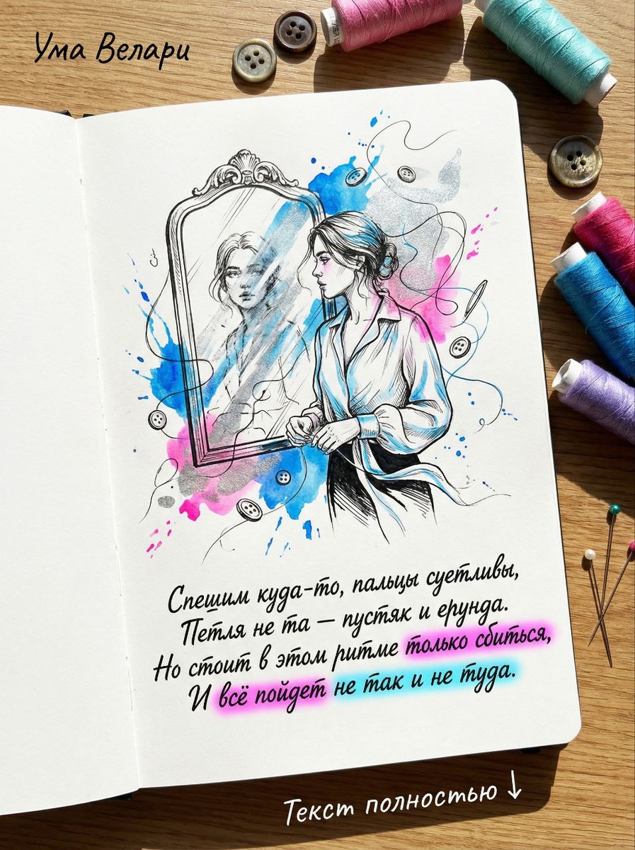 Закон первой пуговицы, Ума Велари