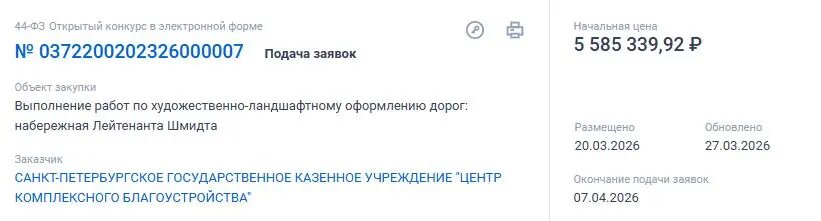    Фото: скрин сайта госзакупок