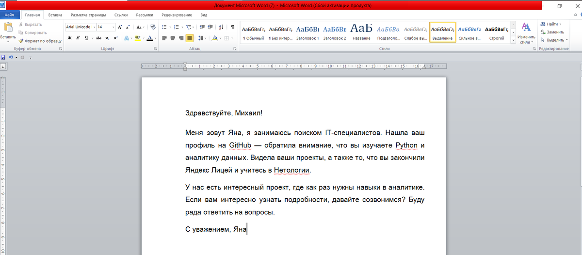 Мой черновик приглашения