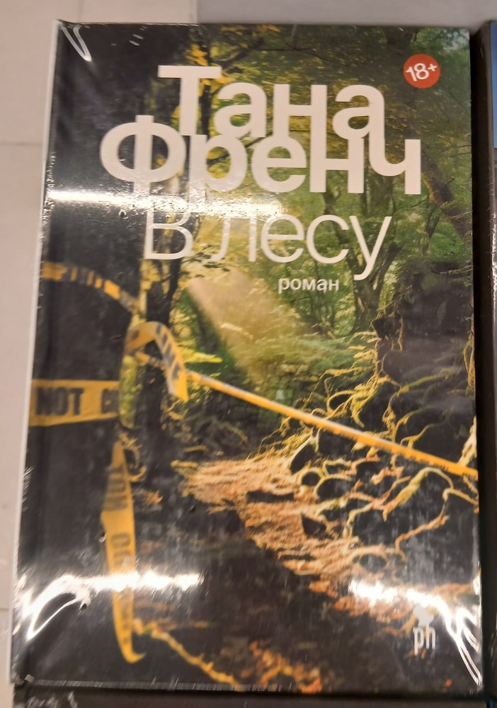 В лесу