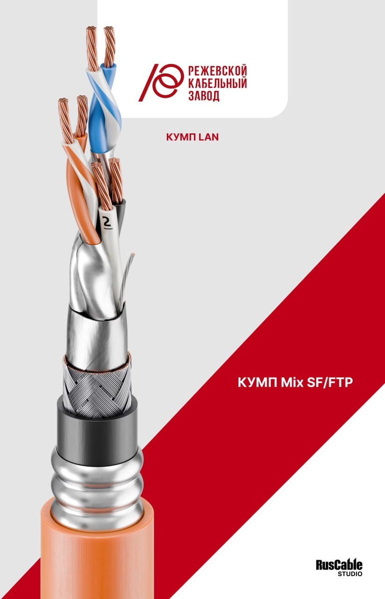© RusCable Студия. Все права защищены. Данное изображение и его содержимое не могут быть скопированы, распространены или использованы без письменного разрешения RusCable Студия.