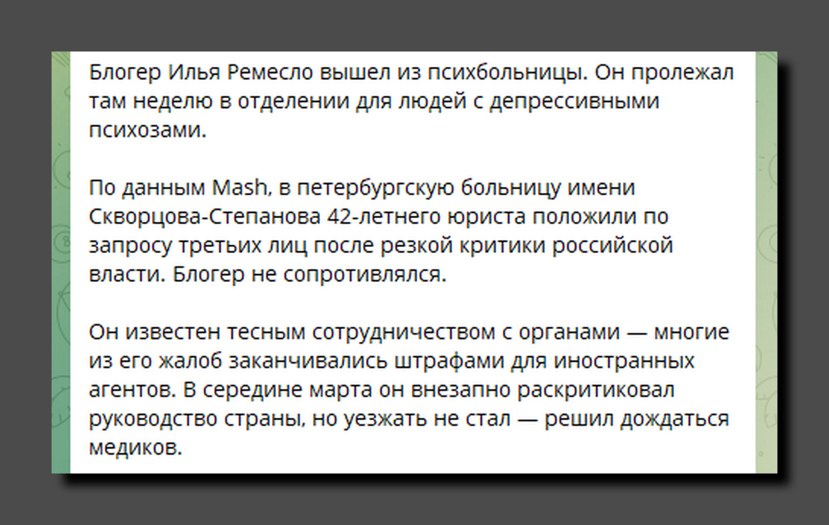 Скриншот https://t.me/mash