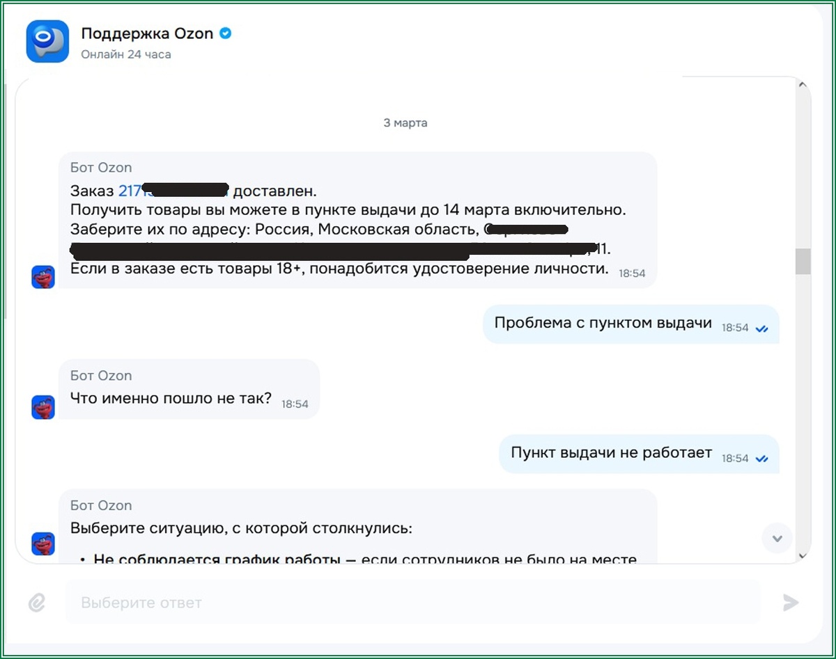 Пункт выдачи не работает