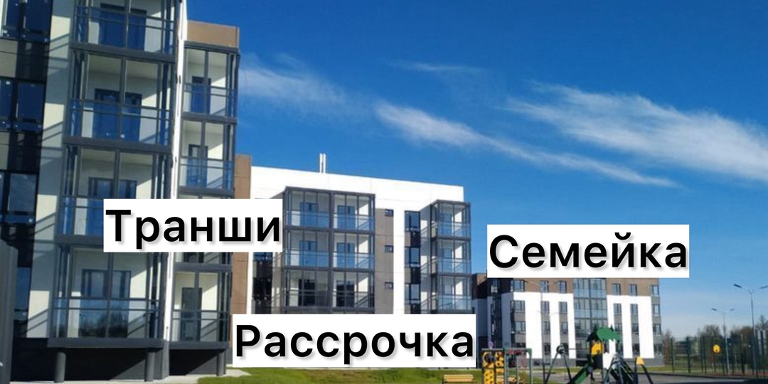 Ипотека-2026: траншевая, семейная или рыночная? Разбираем рабочие схемы покупки квартиры