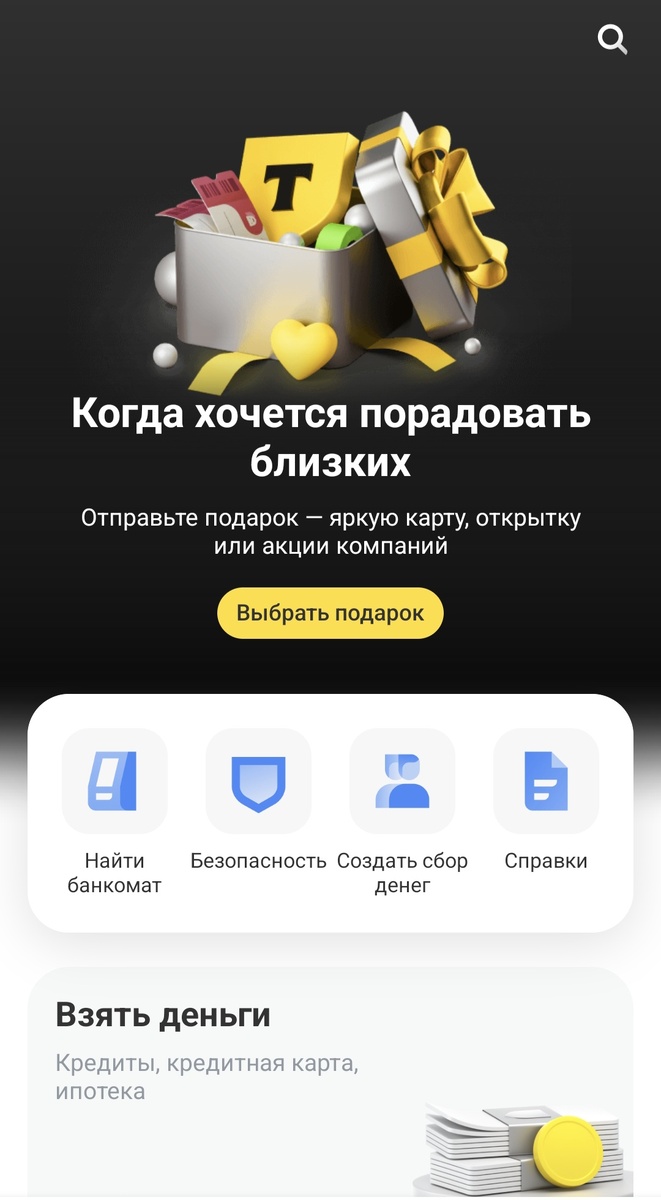 Присоединяйтесь к Т Банку и откройте для себя мир удобных решений и выгодных предложений