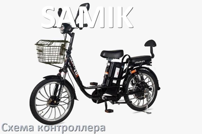 
Схема контроллера для электровелосипеда SAMIK распиновка для подключения