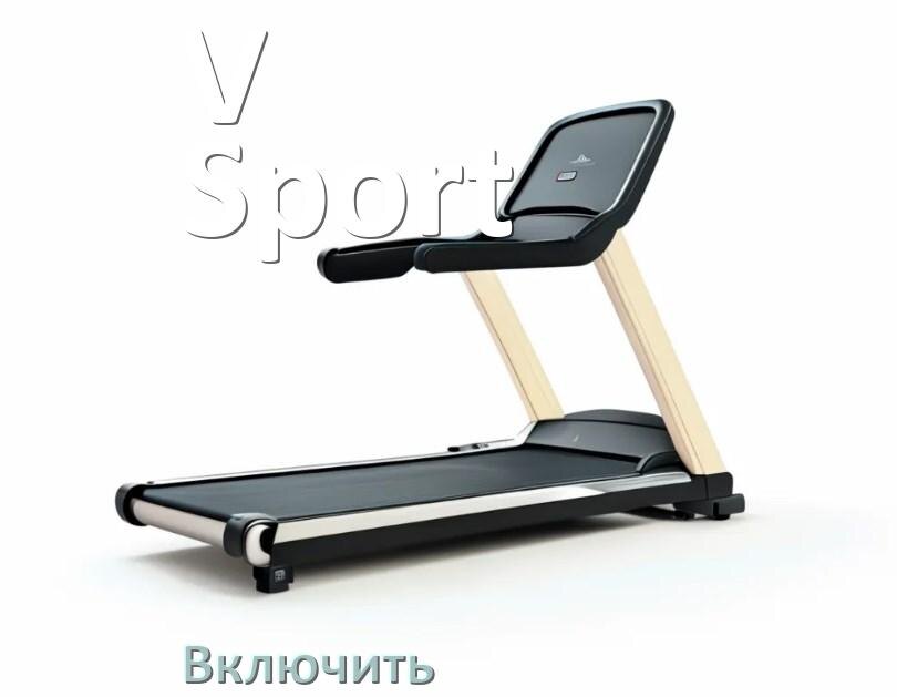 
Как включить беговую дорожку V-Sport в тренажёрном зале и дома