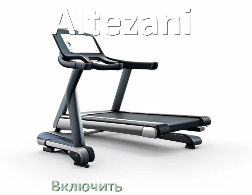 
Как включить беговую дорожку Altezani в тренажёрном зале и дома