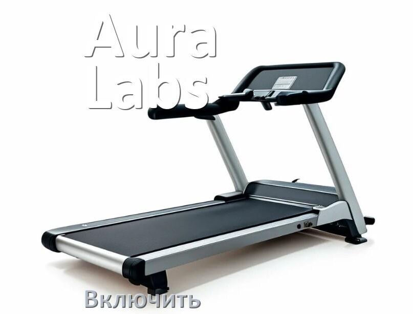 
Как включить беговую дорожку Aura Labs в тренажёрном зале и дома
