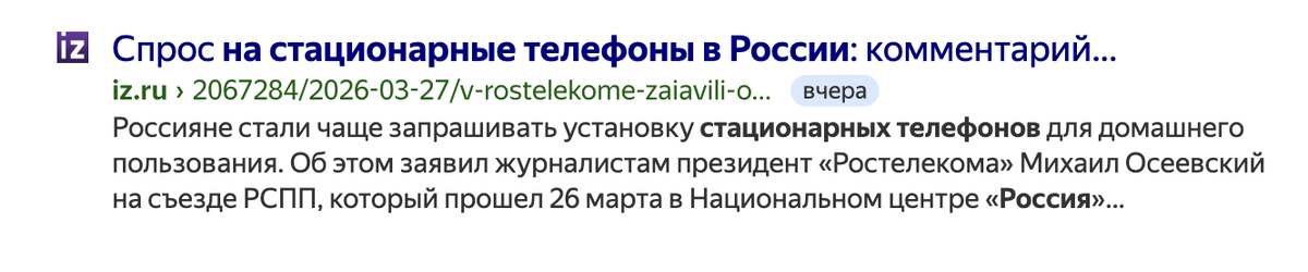«у нас очень заметно выросло количество запросов на установку стационарного телефона. Потому что люди поняли, что это очень надежный и качественный способ связи»