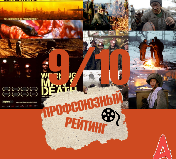 Фильм "Смерть рабочего": ультрадокументалистика жизни