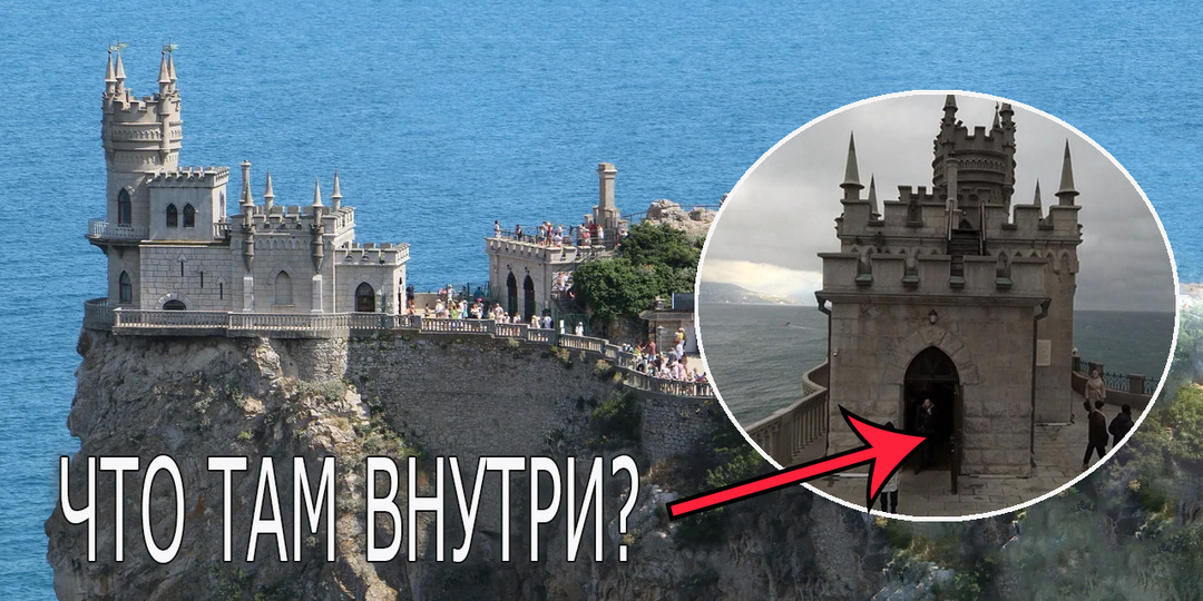 Тайна Аврориной скалы: что скрывает «Ласточкино гнездо»?