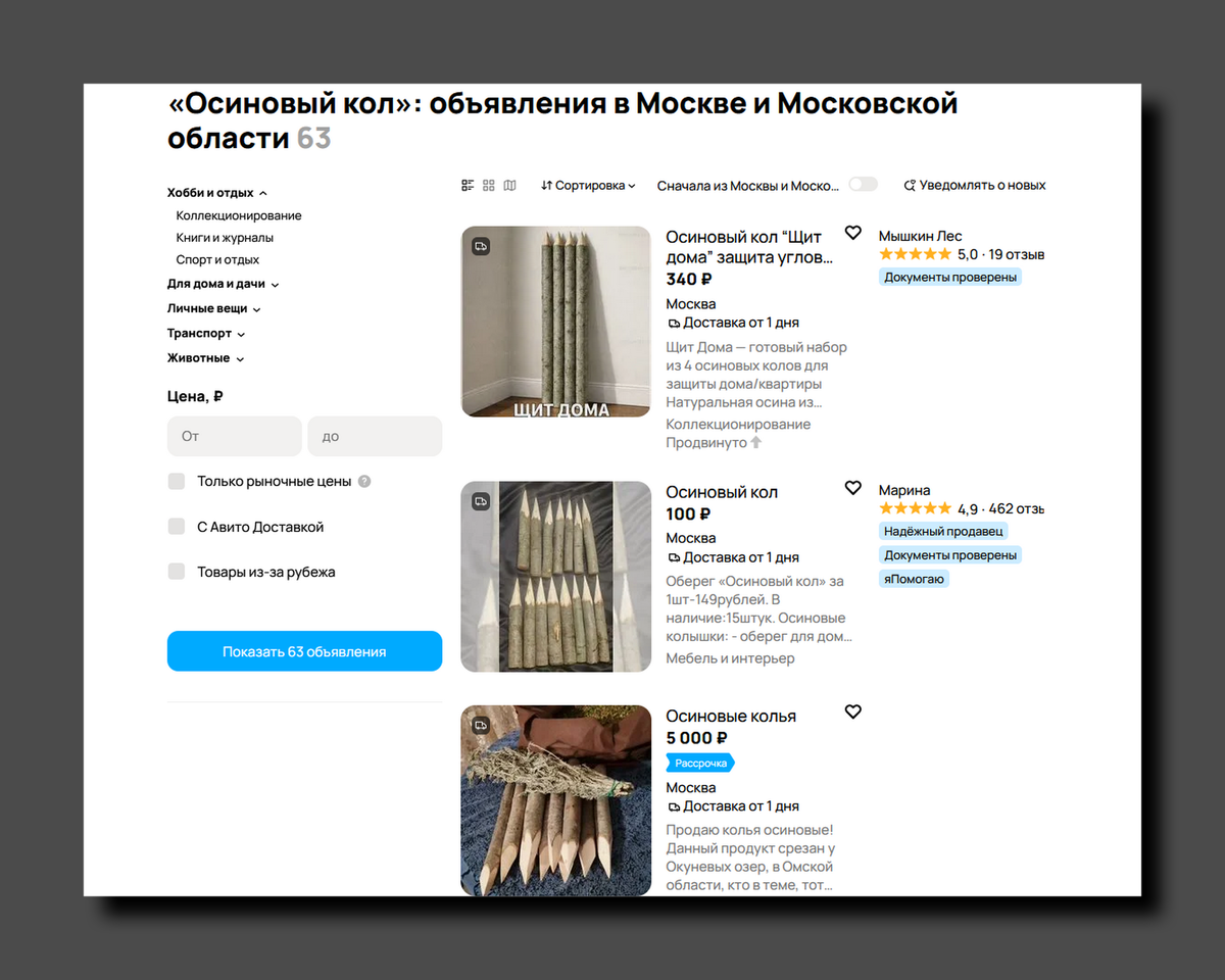 Скриншот https://www.avito.ru