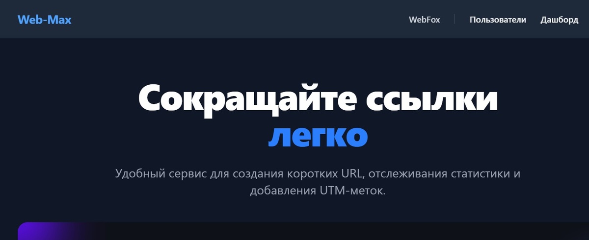 Создание короткого адреса в мессенджере MAX