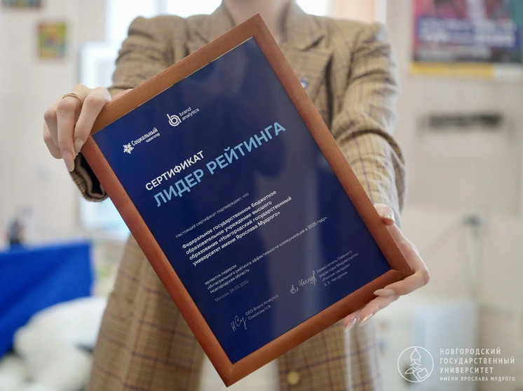     Университет оказался на восьмой строчке рейтинга. Фото: пресс-служба НовГУ в мессенджере MAX