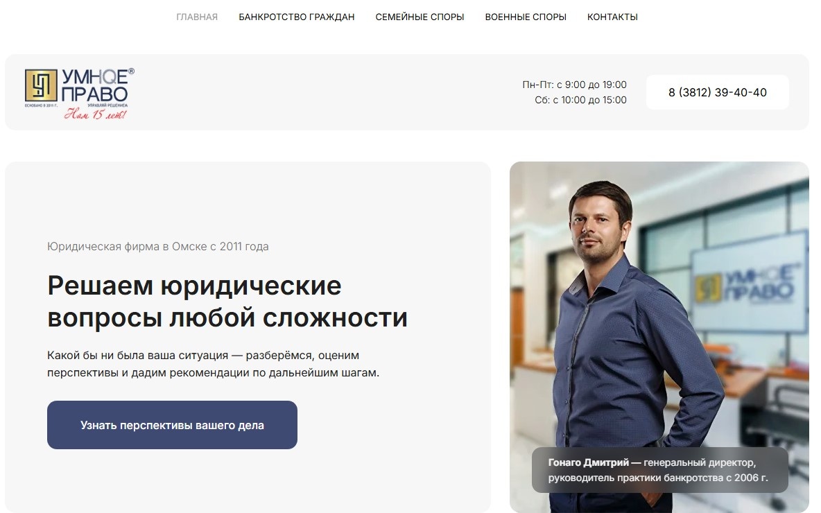 Умное Право скриншот главной страницы сайта