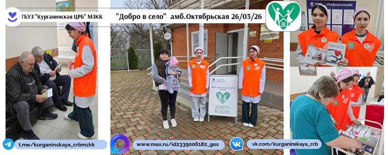    «Добро в село»: врачи приехали в Октябрьский