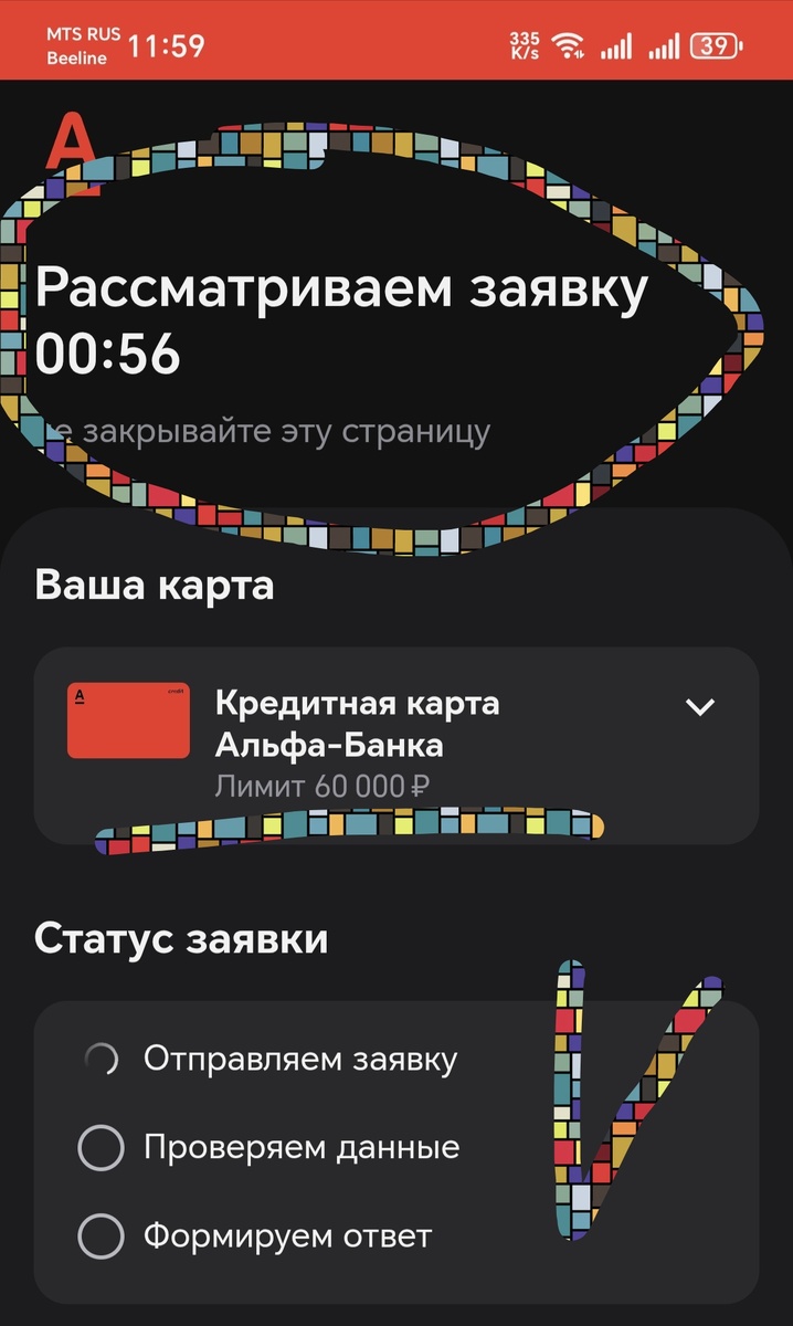 Моя Заявка на легендарную кредитку в "Альфа-банке"