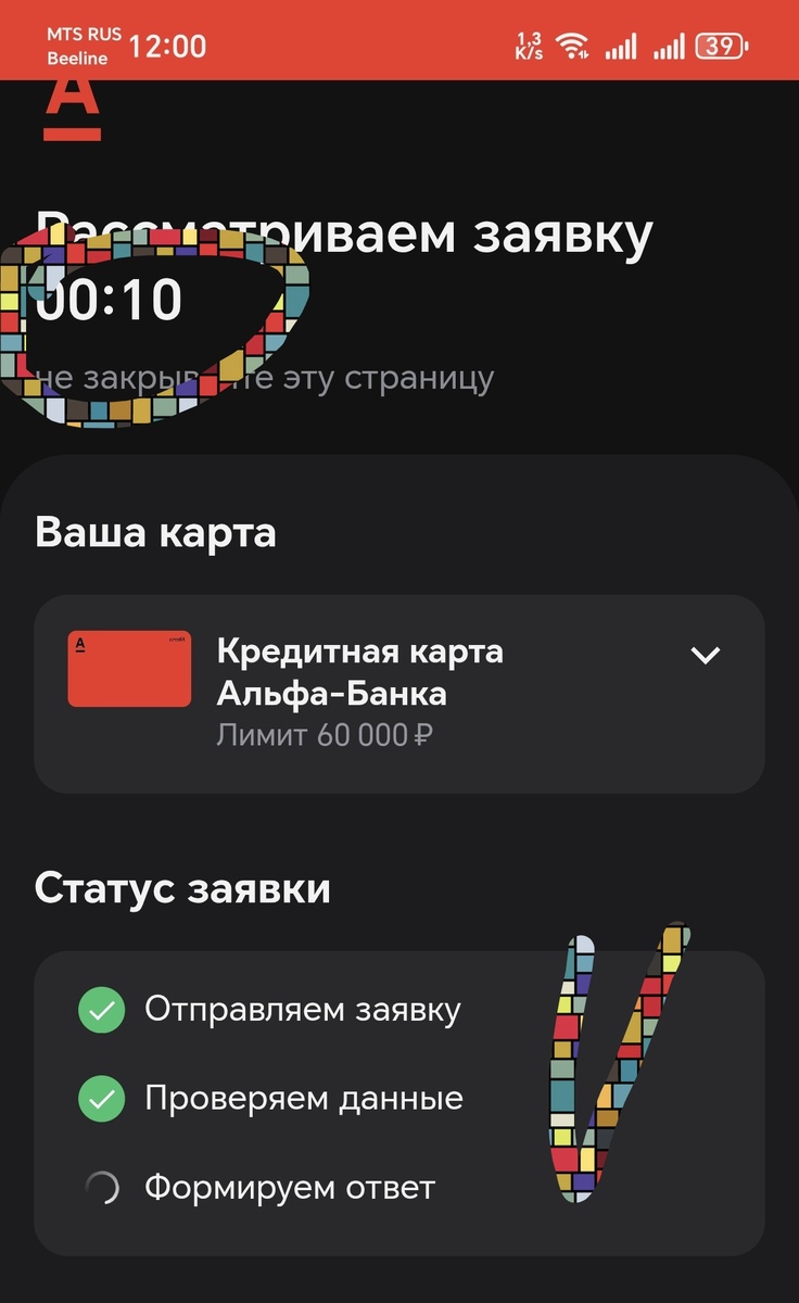 Моя Заявка на легендарную кредитку в "Альфа-банке" 2