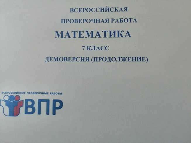 ВПР 2026, математика 7 класс. Демоверсия (продолжение).