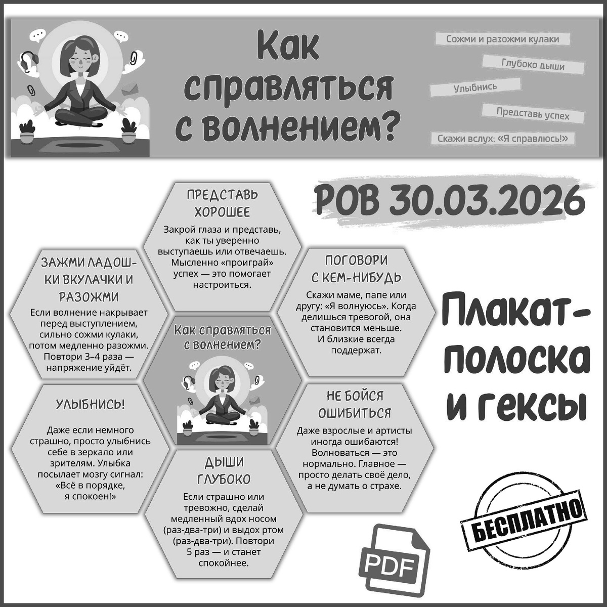 Чёрно-белый вариант оформления доски к Разговорам о важном 30 марта.
