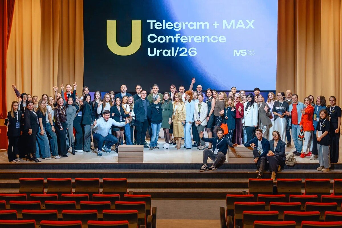 Фото: Tg+Max Conference Ural: https://t.me/prmarketingstories