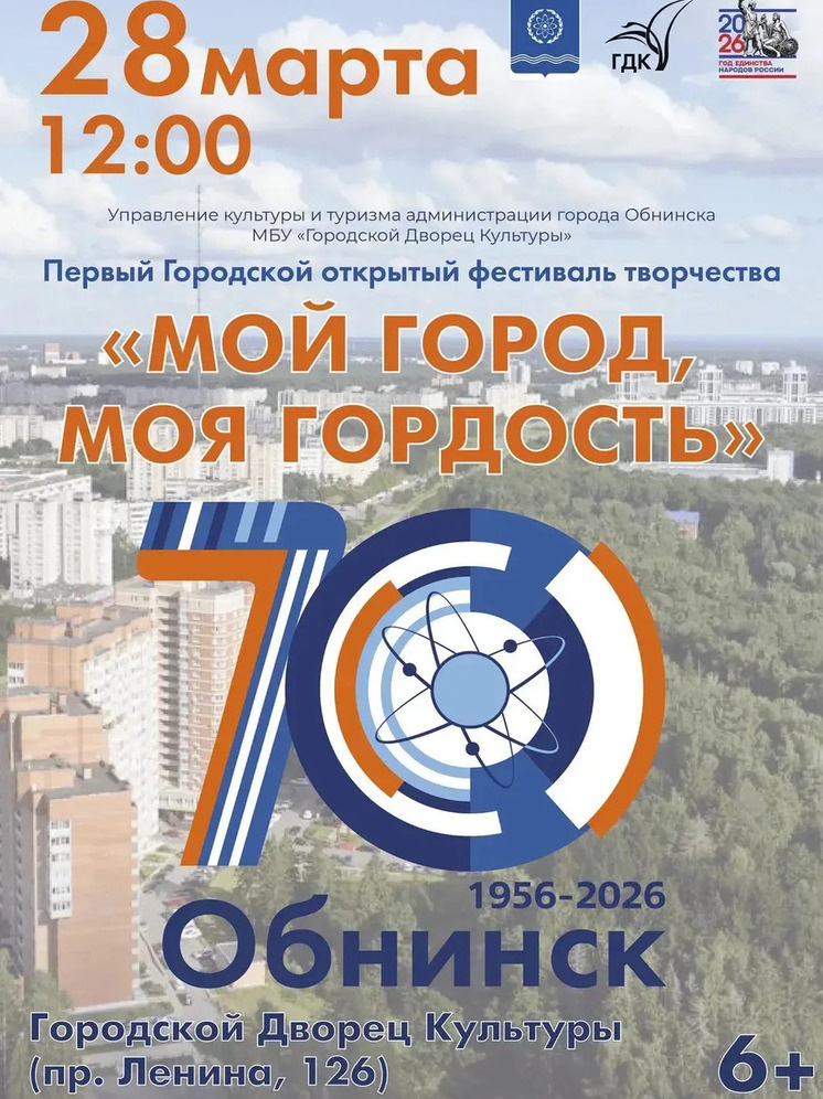     Фото: администрация Обнинска