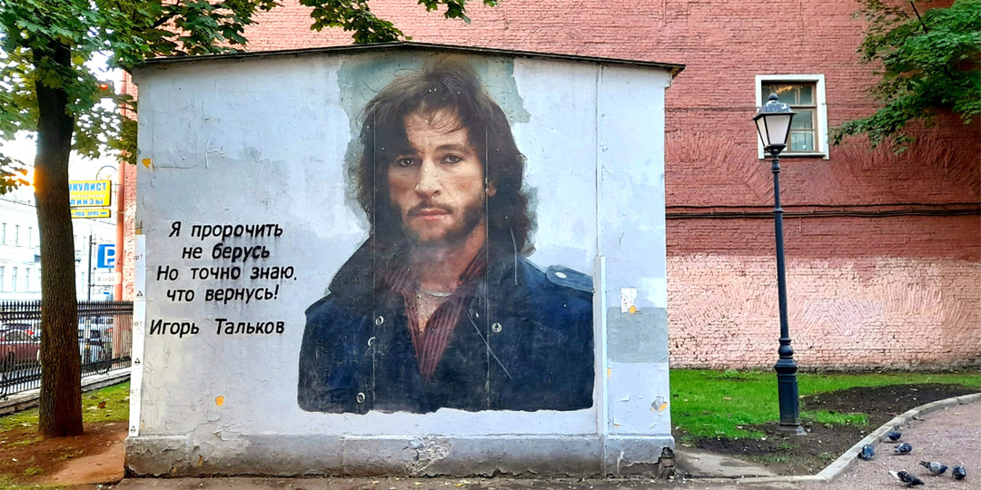 Тальков жив! Воспоминания.