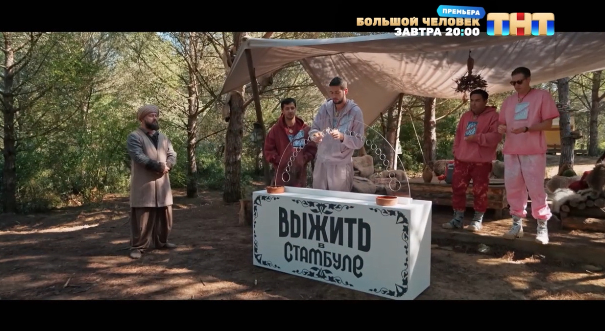 Выжить в Стамбуле 13 выпуск 29.03.26. 