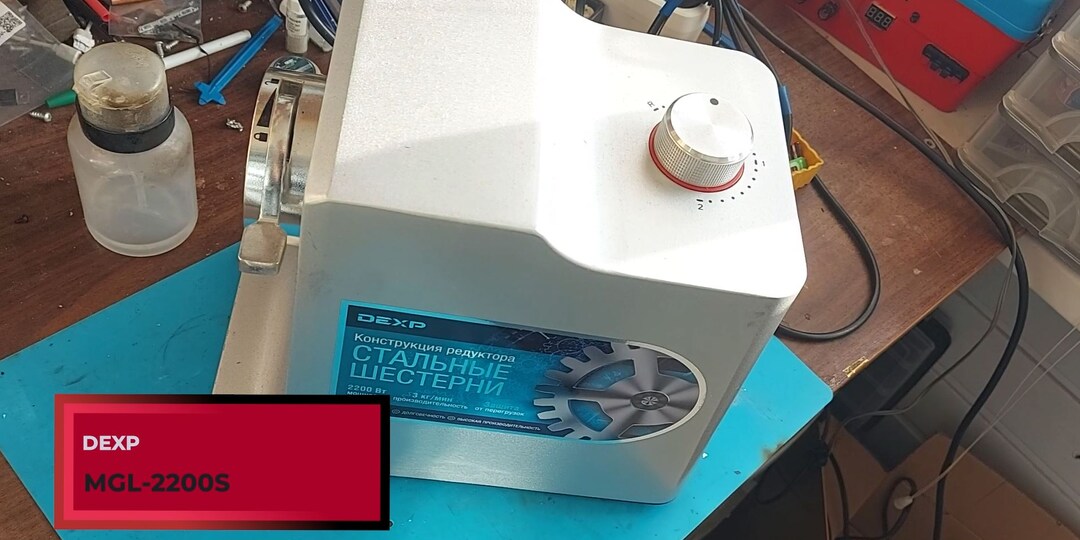 Ремонт мясорубки DEXP MGL-2200S