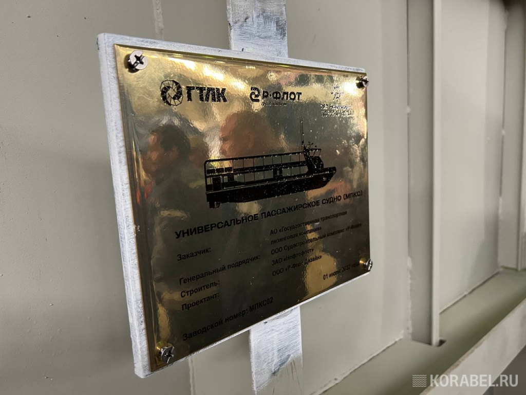 Закладная табличка универсального пассажирского судна / Фото: Корабел.Ру  📷
