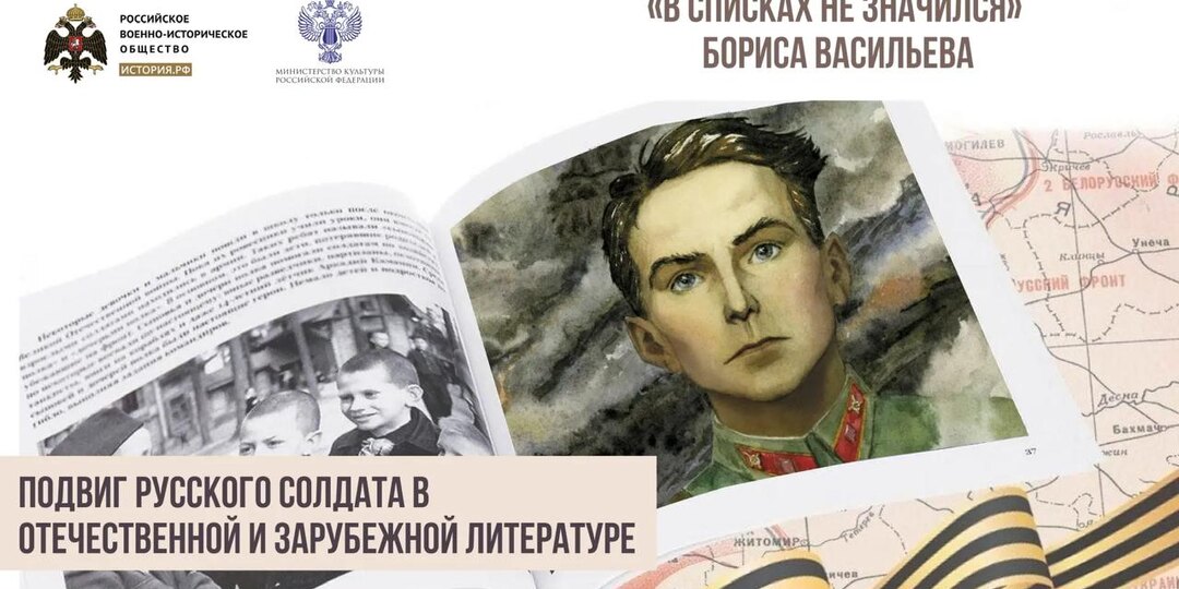 «В списках не значился» Бориса Васильева