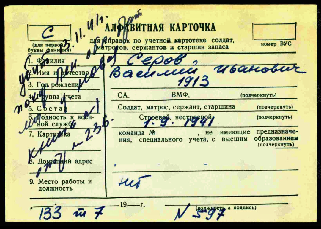 Документ, уточняющий потери. Источник: pamyat-naroda.ru