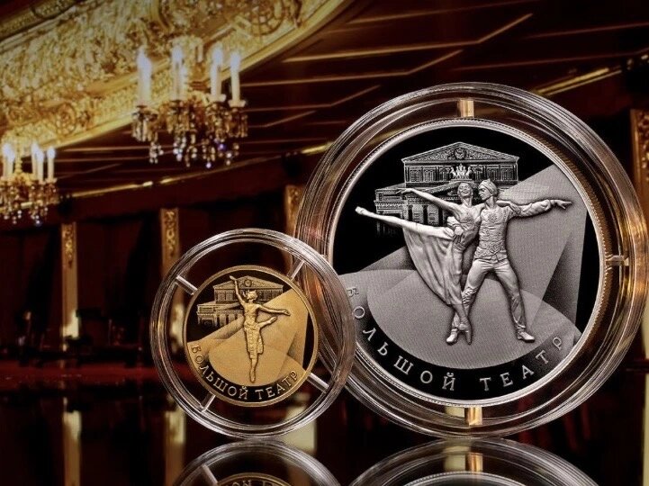 Монеты Банка России к юбилею Большого театра