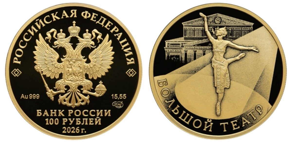 Золотая монета 100 рублей 2026 года