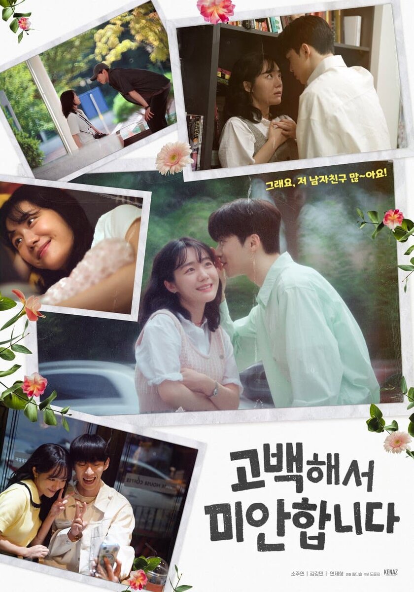    Героиня Со Джу Ён попала в романтический переплёт, создав «любовный многоугольник»