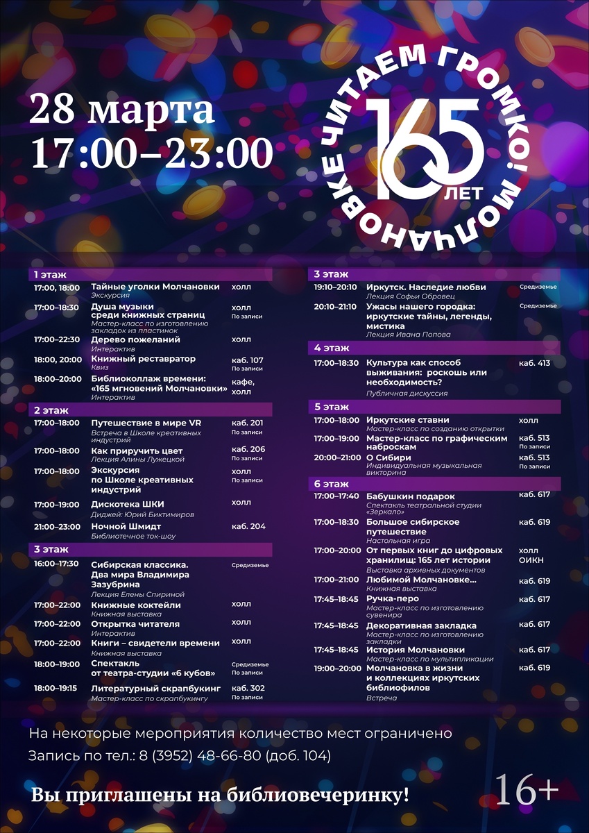 Программа дня из сообщества «Молчановки» в VK