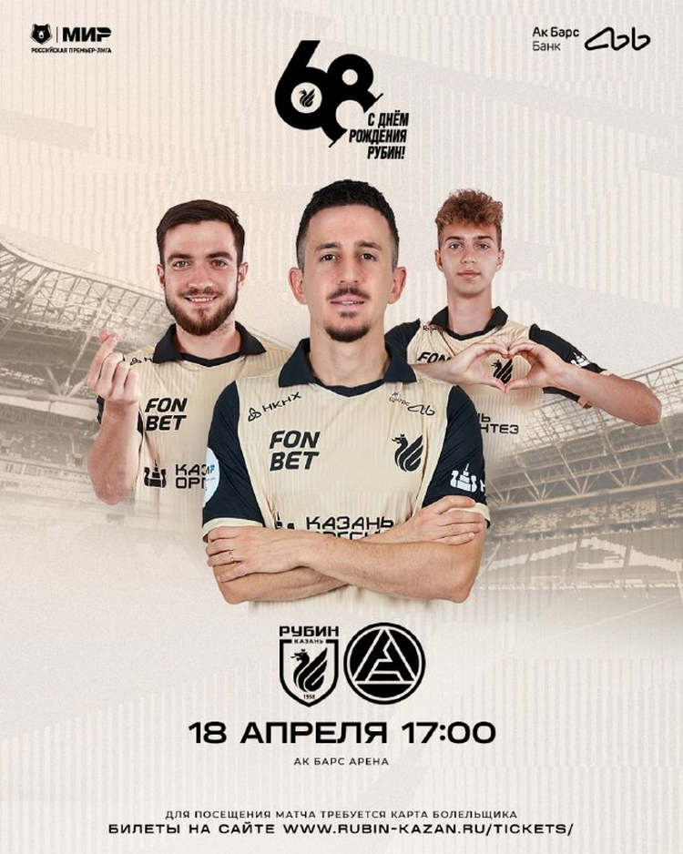    Фото: rubin-kazan.ru