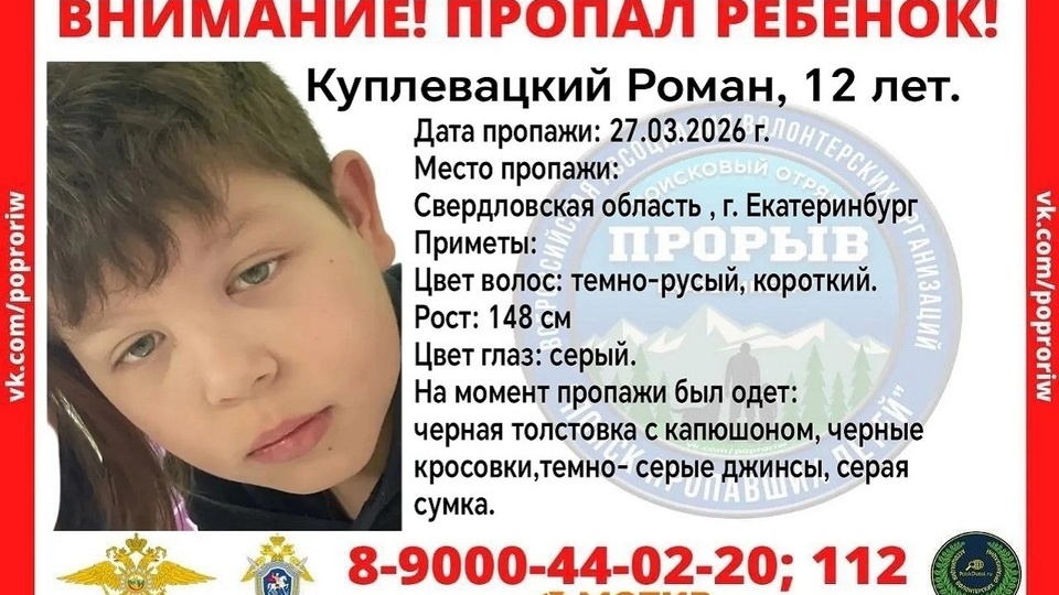 В Екатеринбурге ищут 12-летнего подростка