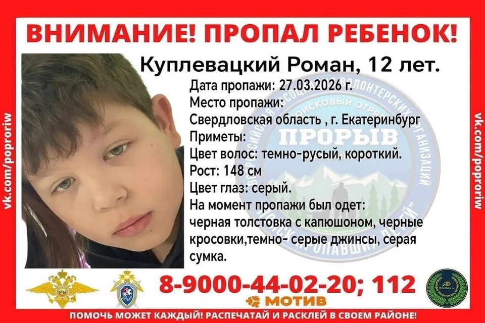    Подросток вышел на прогулку и не вернулся. Фото: СРОО ДПСО «Прорыв»