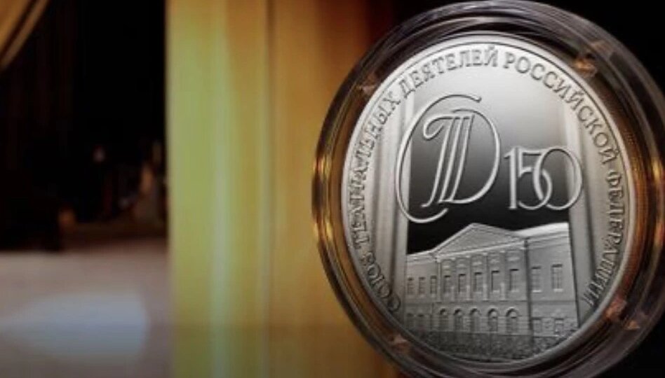 Банк России – служителям театрального искусства