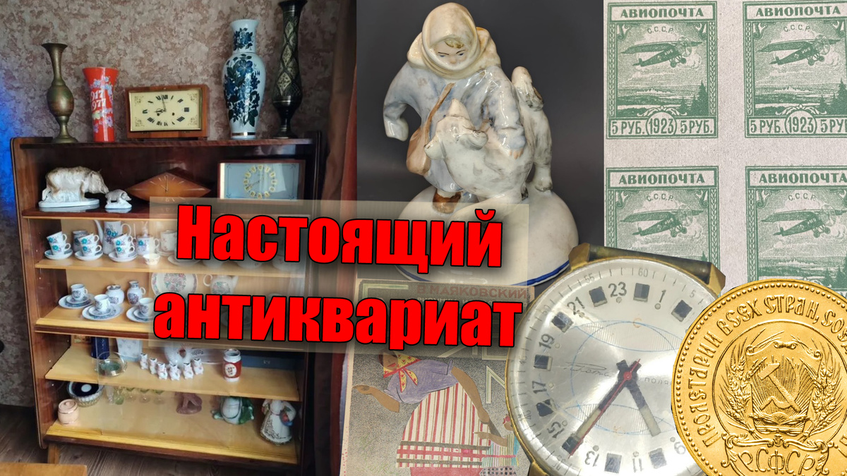 Какие предметы антиквариата из СССР стоят сотни тысяч рублей